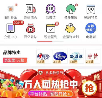 拼多多模式如何盈利？解析拼多多商業模式