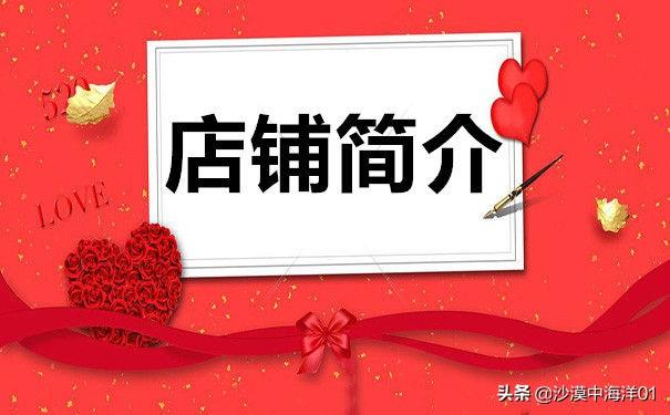 店鋪服務主體怎么寫？淘寶店鋪服務簡介模板大全