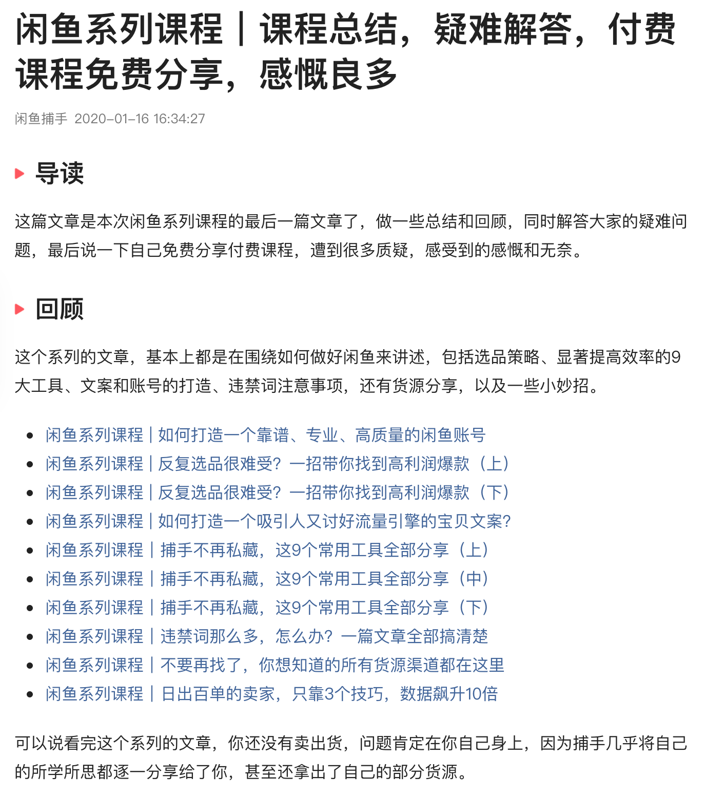 閑魚自動發貨如何設置？閑魚如何實現發貨到客戶手機？