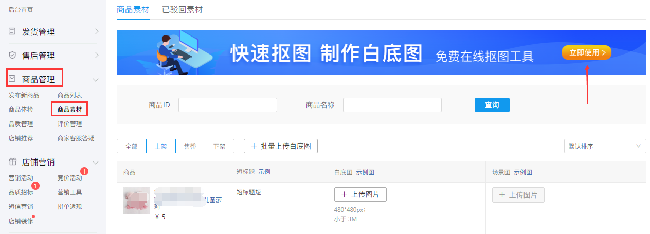 拼多多白底圖怎么做？拼多多制作白底圖的教程分享