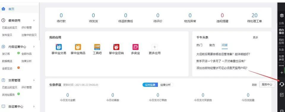 淘寶在線客服怎么找?淘寶在線客服轉人工的三大技巧