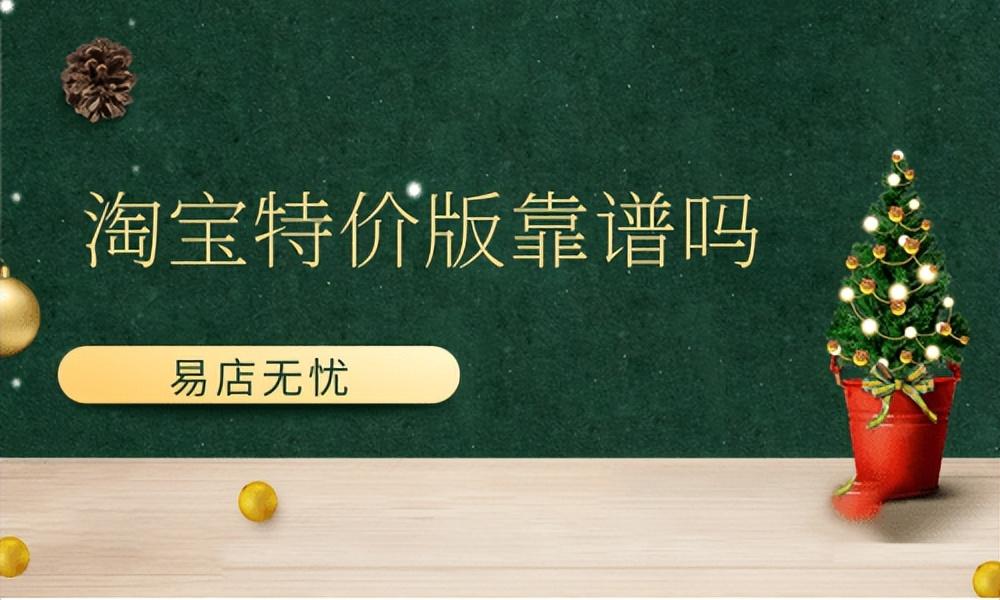 淘特價app官方下載（淘特官網入駐流程及條件）