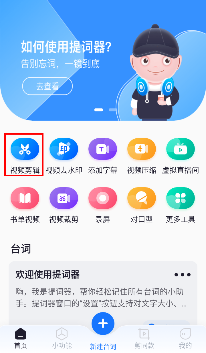 怎么做小視頻剪輯？新手小白快速學習短視頻剪輯的方法技巧