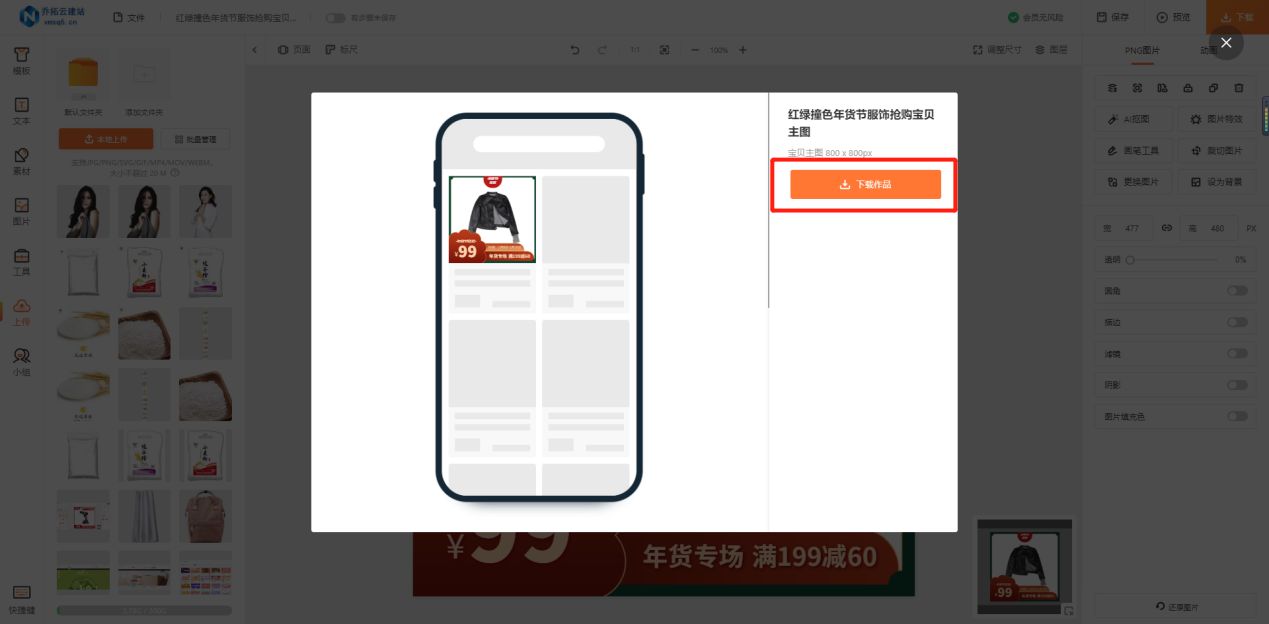 淘寶主圖制作軟件哪個(gè)好？推薦幾個(gè)比ps還簡單零基礎(chǔ)也能設(shè)計(jì)的工具