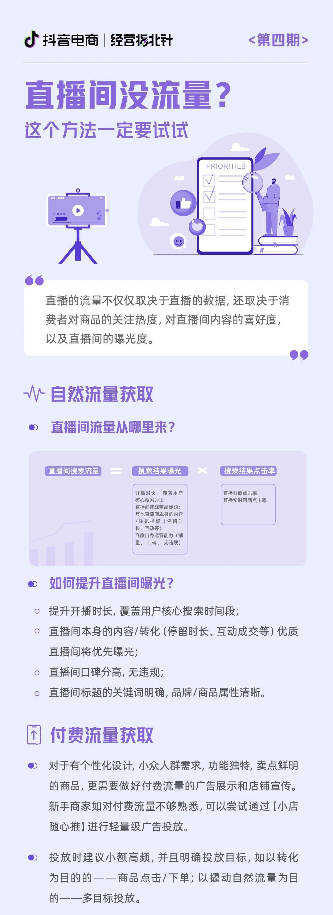 如何做好直播帶貨？新手開(kāi)直播賺錢的十個(gè)技巧