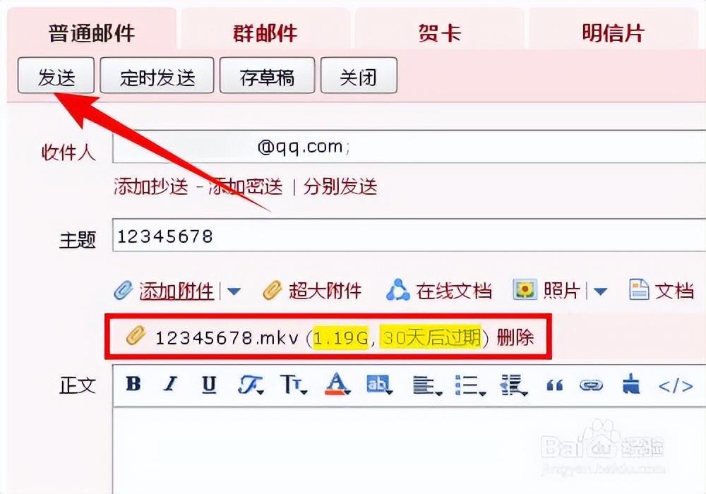 如何發送文件到別人QQ郵箱？電腦怎么將文件發到別人郵箱？