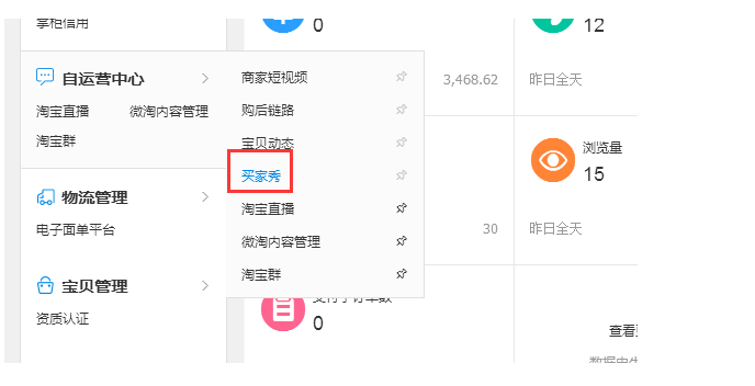 曬單是什么意思？做達人淘寶店鋪曬單新型玩法攻略
