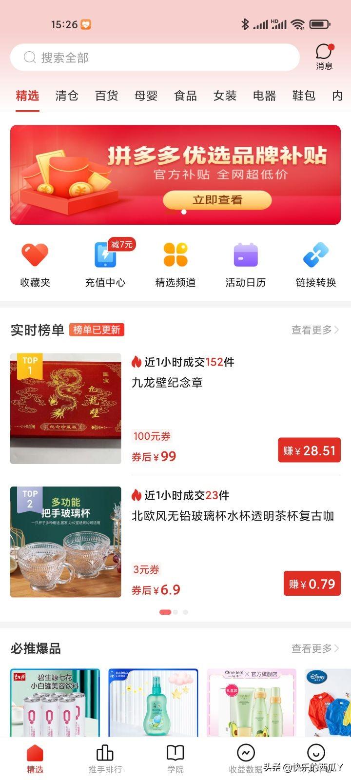 京東推廣怎么做掙傭金（京東聯盟推廣加入流程及條件）