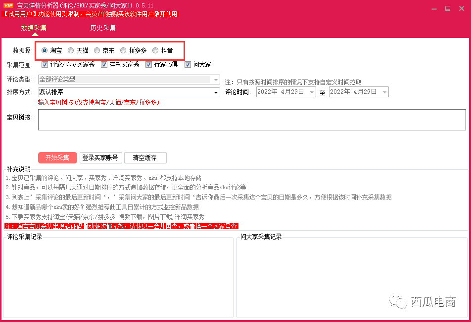 低價引流是啥意思？拼多多低價sku發布技巧