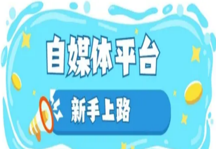 今日頭條號的開通方法是什么？教你如何運用頭條號粉絲數據功能？