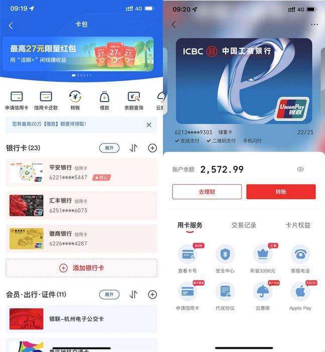 云閃付是什么意思？云閃付和銀行app有什么區別是什么？