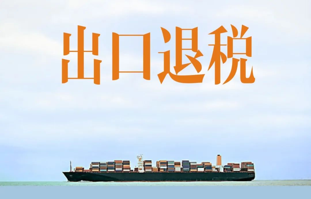 跨境電商出口退免稅怎么退（跨境進口電商新政策詳解）