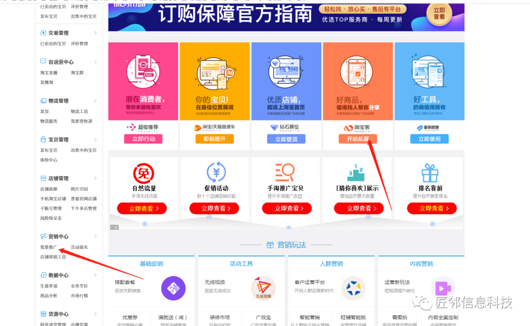 淘寶維護時間在哪里看？淘寶客進入流程及規則