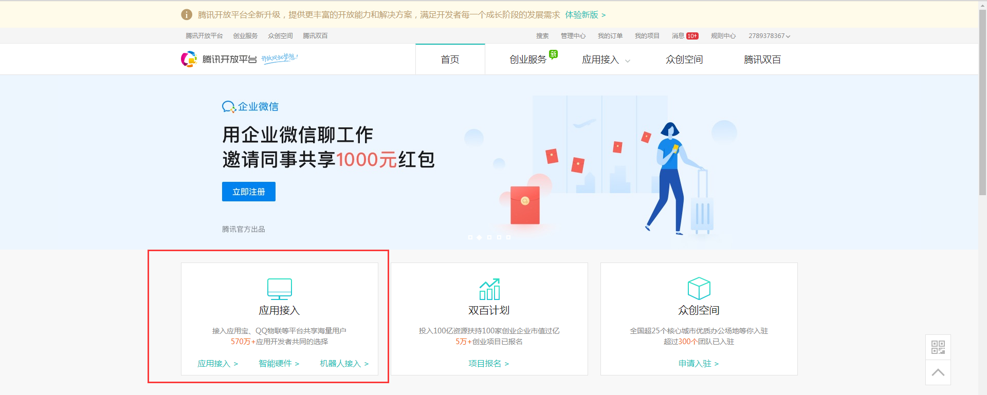 騰訊社區(qū)開放平臺(tái)認(rèn)證（騰訊開放平臺(tái)認(rèn)證流程及收益來源）