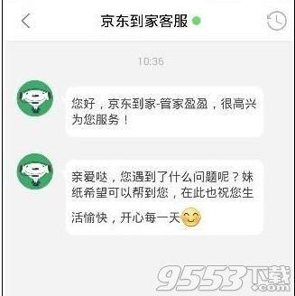 京東到家客服電話是多少？介紹京東到家怎么在線聯系客服