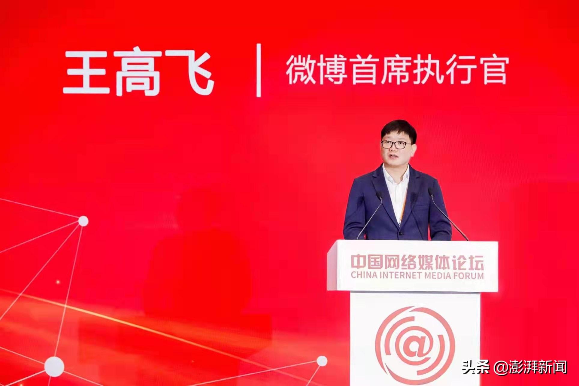 微博CEO是誰？微博首席執行官王高飛的發展近況及最新動態