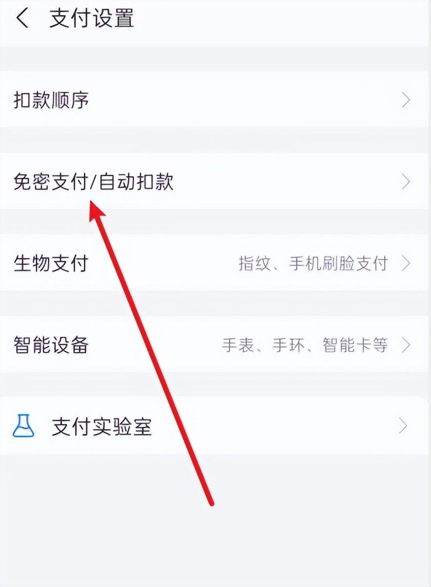 支付寶免密支付怎么取消？支付寶自動扣款取消流程及步驟詳解