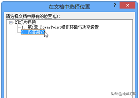 ppt超鏈接怎么做？教你幾個步驟搞定PPT文檔中插入超鏈接