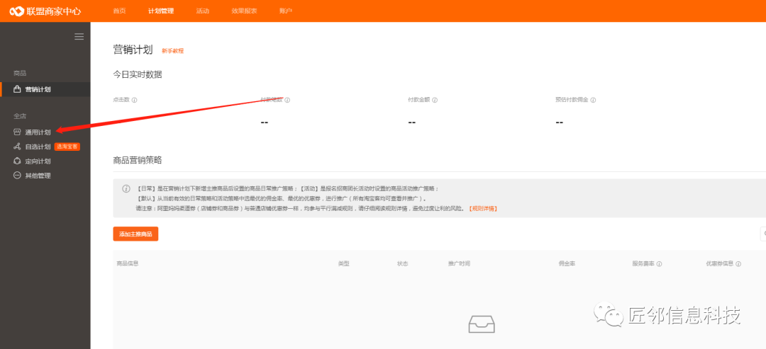 淘寶維護時間在哪里看？淘寶客進入流程及規則