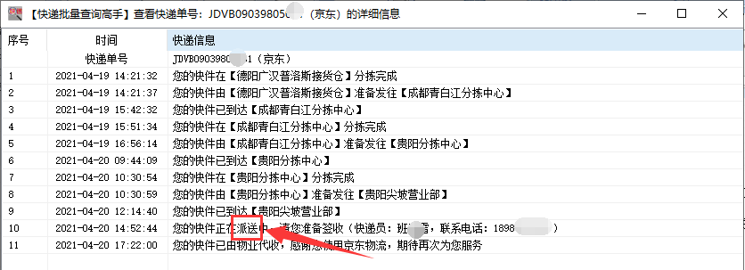京東訂單查詢跟蹤官網（京東物流配送跟蹤流程圖一覽）
