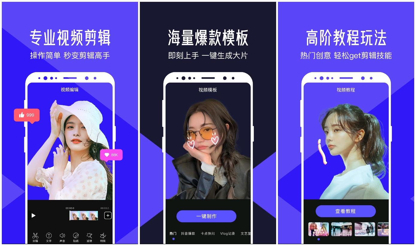 抖音視頻怎么制作？手機制作剪輯視頻的軟件推薦