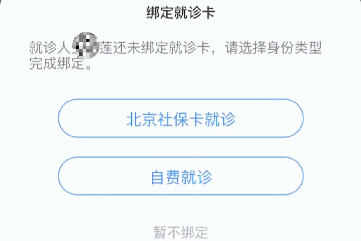 添加就診人為什么添加不上？附添加就診人和就診卡具體的操作步驟