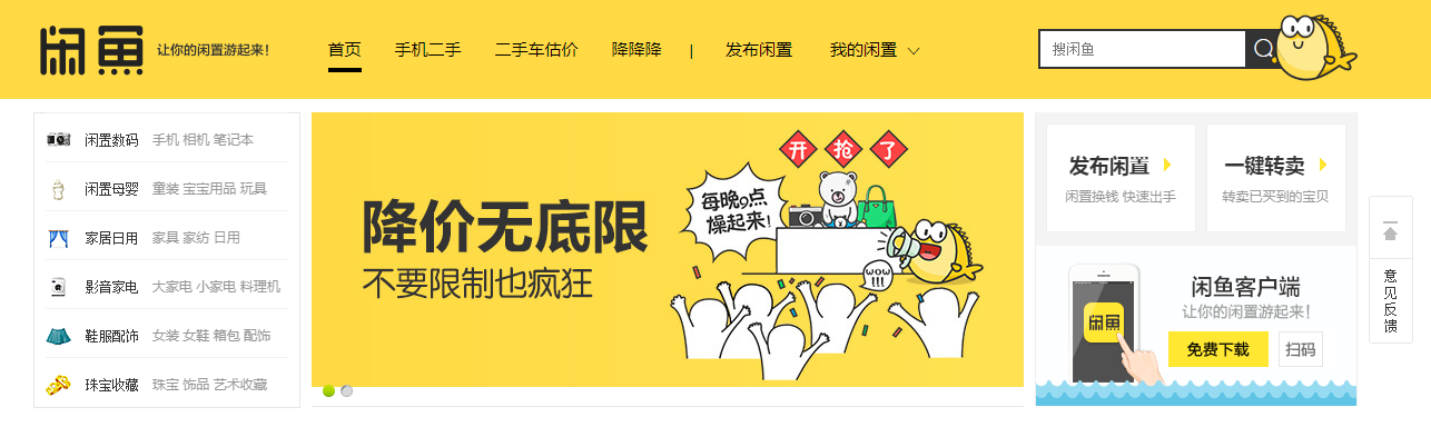 閑魚官網(wǎng)主頁(yè)網(wǎng)頁(yè)版（閑魚二手閑置物品交易網(wǎng)介紹）