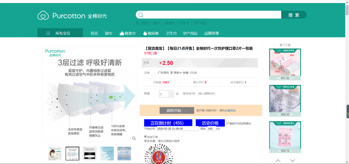 秒殺搶購神器軟件哪個好?PC、安卓搶購工具匯總評測及問題解答