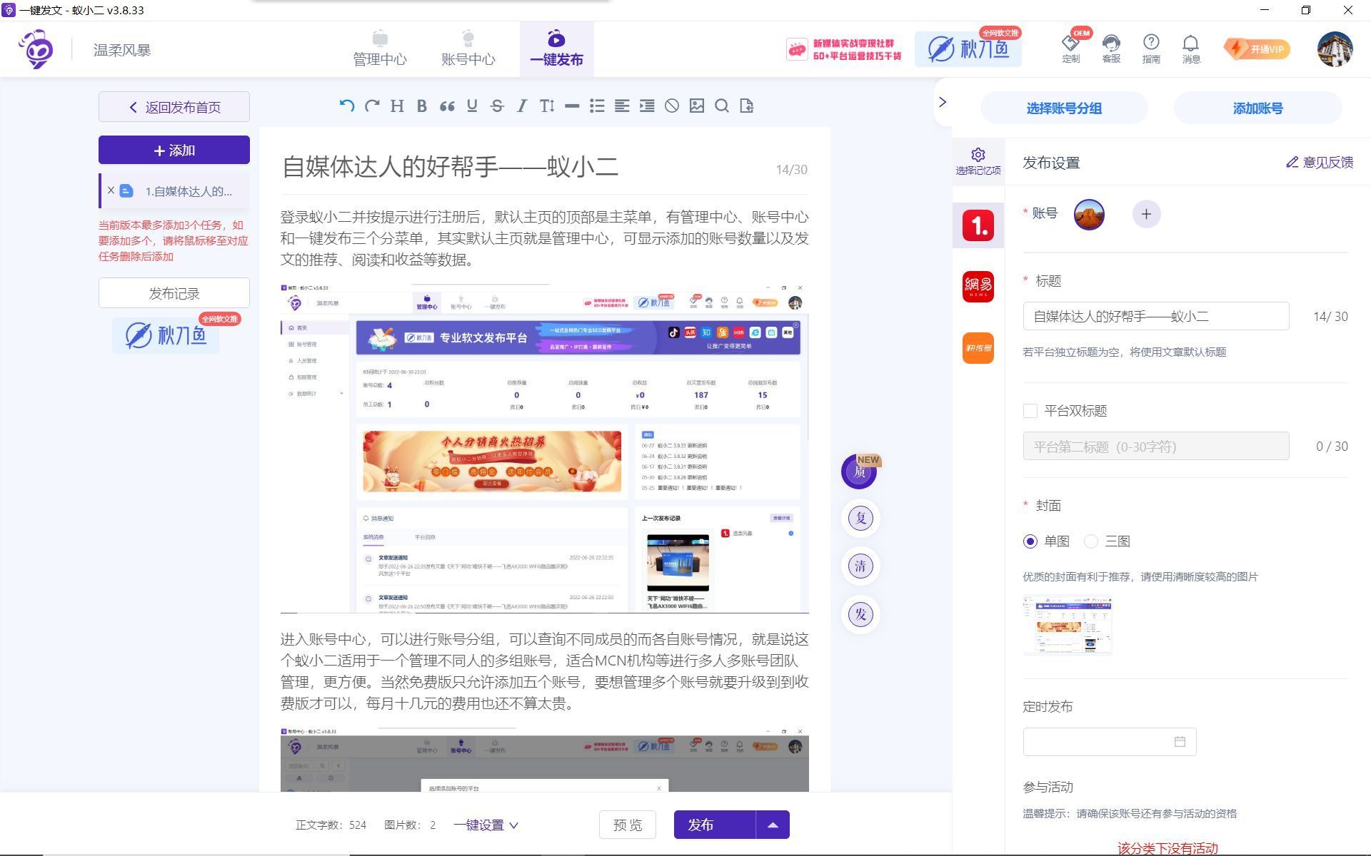 蟻小二官網介紹（自媒體達人好幫手和運行神器蟻小二的用途介紹）