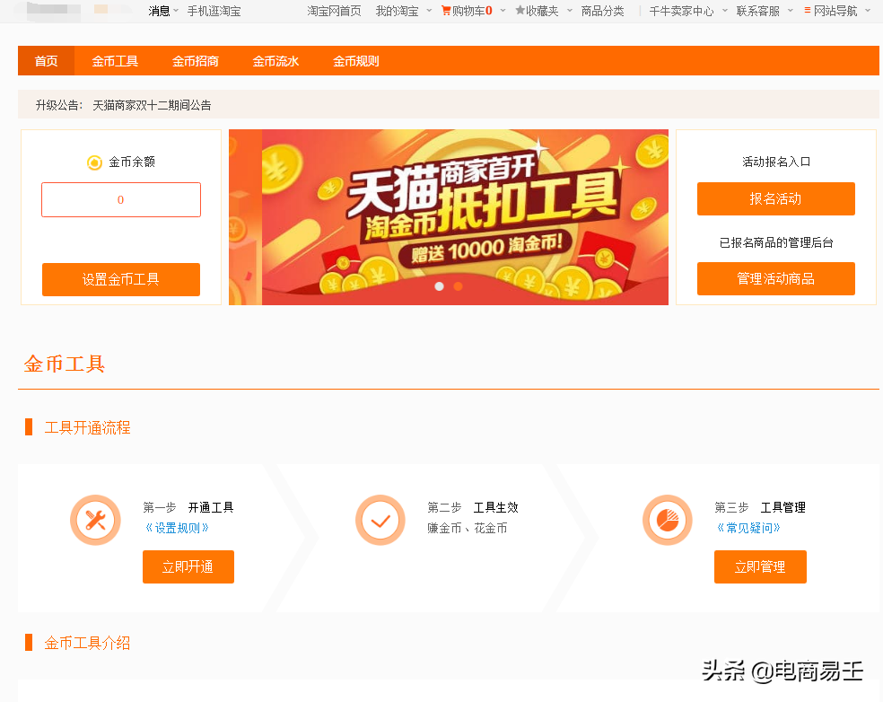 淘寶淘金幣是什么意思？關于淘寶淘金幣的最新玩法及活動攻略
