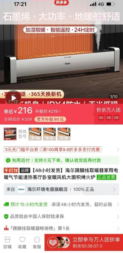 拼多多新增“春節不打烊”活動（百億補貼加碼品質生鮮）