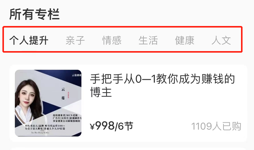小紅書賺錢渠道有哪些？小紅書什么類型博主比較掙錢？