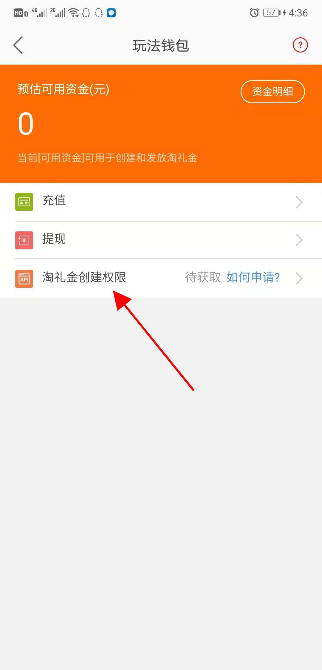 淘禮金是什么軟件里的？淘禮金自動領取的方式步驟