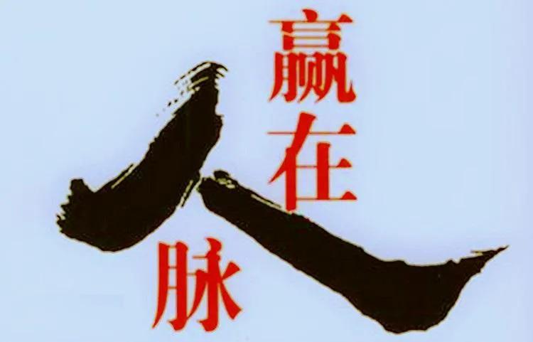人氣是什么意思？人氣的含義解釋及和人緣、人脈的區別