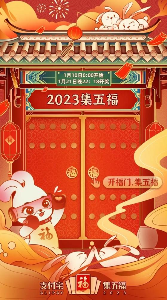 2023支付寶集五福最全攻略（神秘玩法千萬別錯過）
