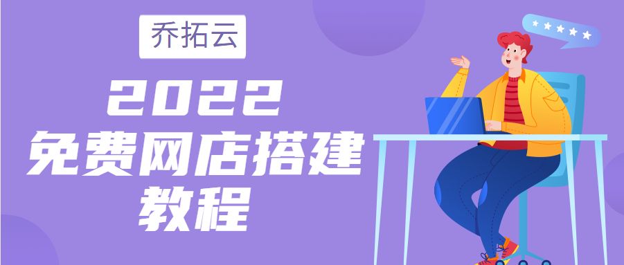 怎么在網上開店掙錢？教你怎樣申請屬于自己的電商平臺？