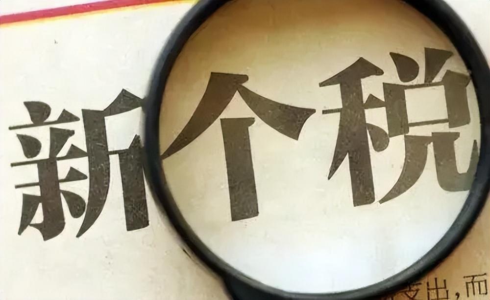 個人所得稅稅率調整時間？分享個人所得稅稅率查看方法流程