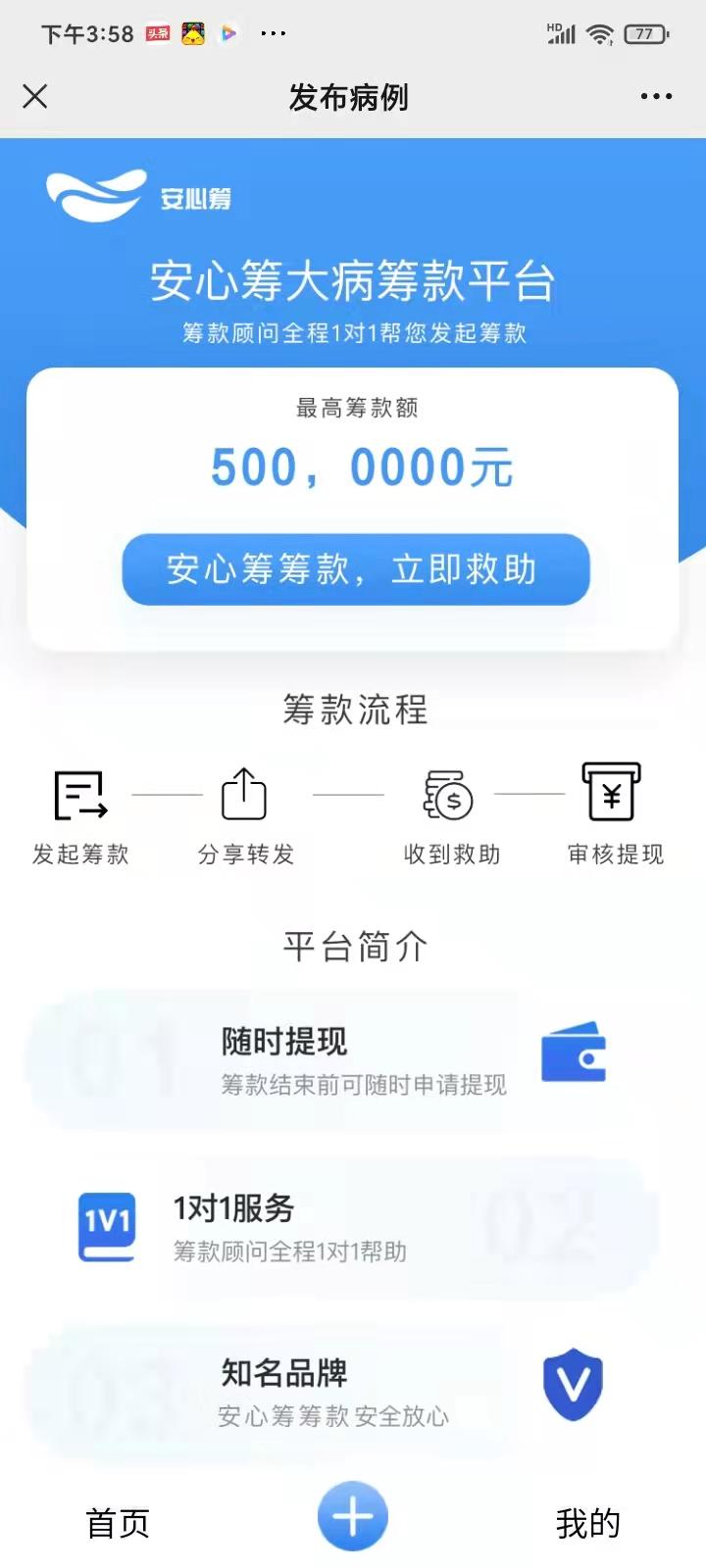 微信眾籌怎么發起？個人創業眾籌平臺推薦