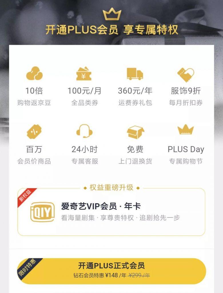 京東企業(yè)會員有什么好處？京東企業(yè)會員和plus區(qū)別是什么？