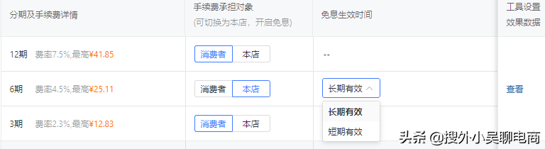 拼多多分期付款怎么弄？拼多多店鋪工具什么是分期免息？