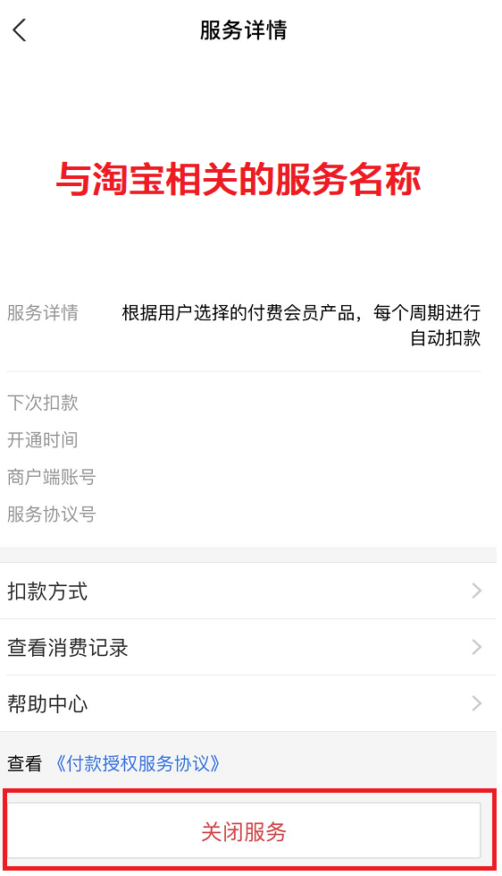 淘寶免密支付怎么關閉？分享幾個關閉淘寶免密支付的方法和技巧