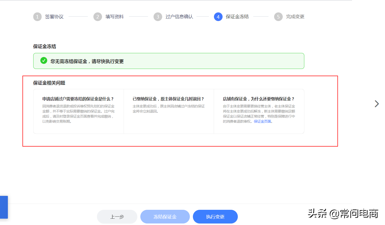 淘寶店鋪過戶流程（2023淘寶店鋪過戶條件及費用）