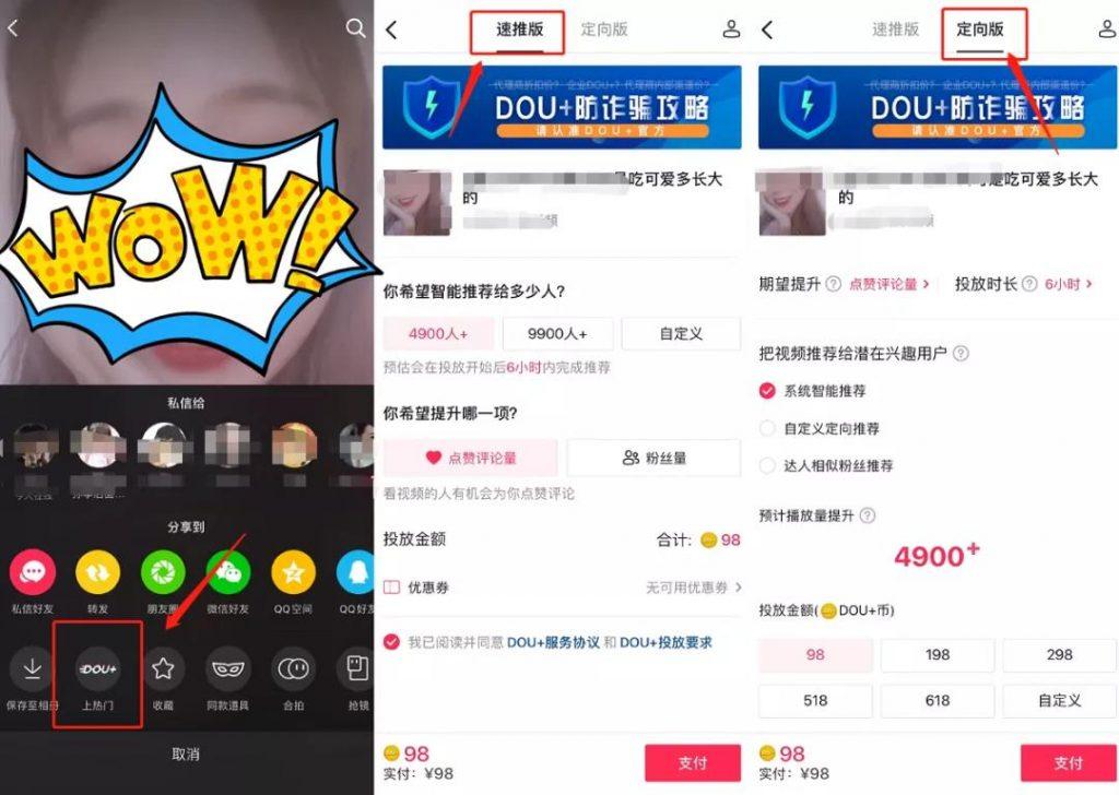 抖音速推版和定向版有什么區別？抖音抖+投放技巧
