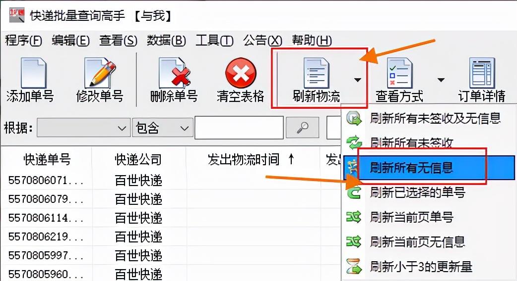 生生物流單號(hào)查詢方法是什么？一鍵查詢快遞物流信息的方法