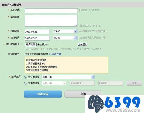 淘寶網賣家中心手機版怎么樣？關于手機淘寶店鋪設置教程
