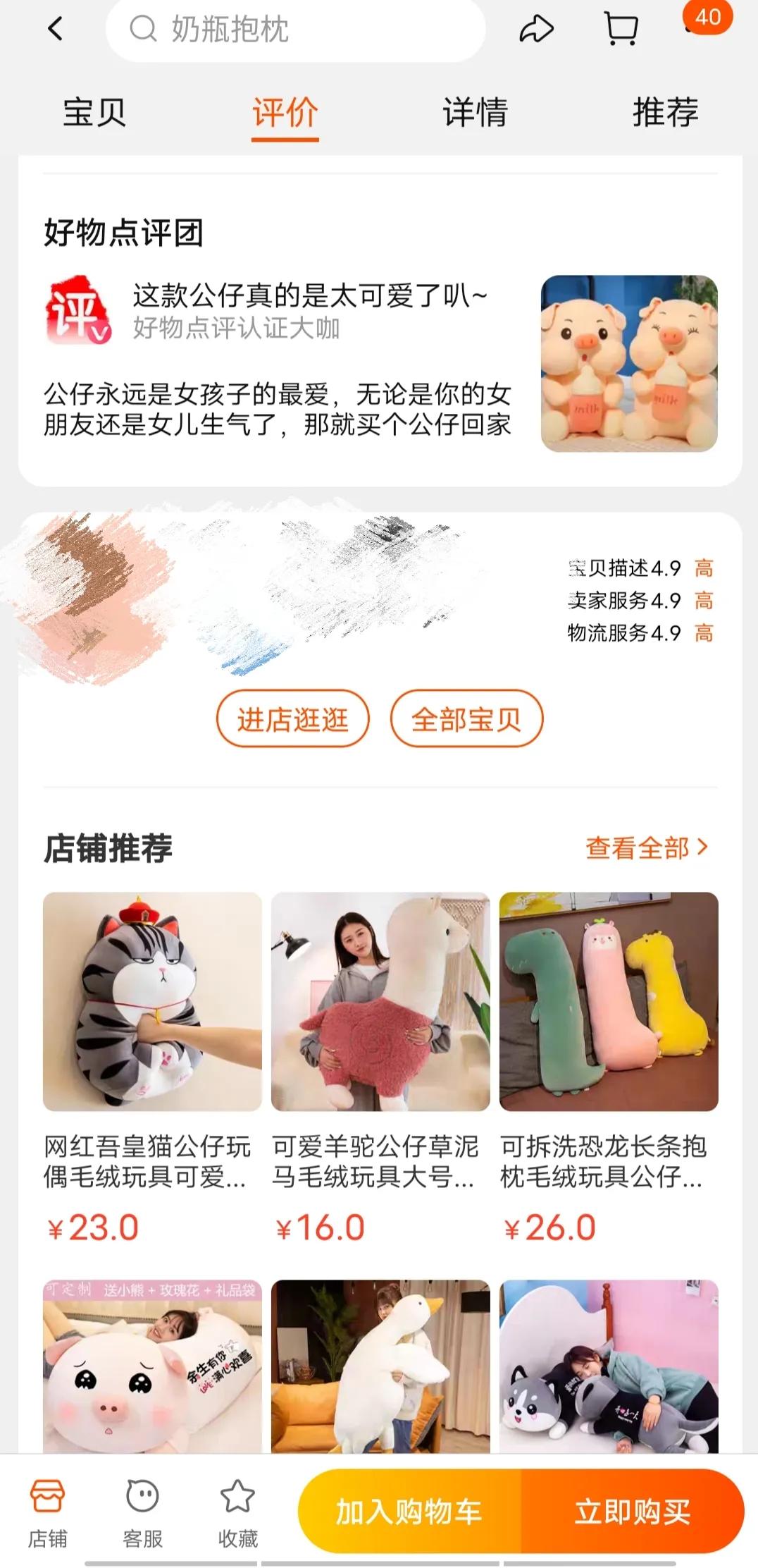 好物點評團怎么設置？淘寶好物點評團查看教程
