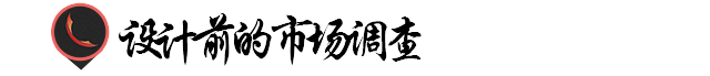 詳情頁設(shè)計(jì)思路需要掌握哪些軟件？如何制作淘寶詳情頁圖片？