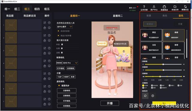 24直播人氣自助下單平臺（無人直播帶貨軟件app）