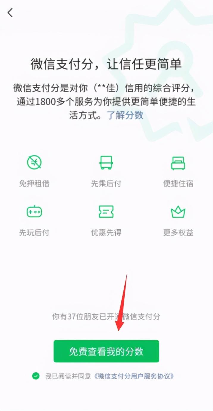 微信信用分查詢（微信信用分的作用及提高信用分技巧分享）