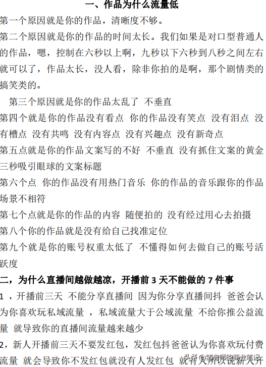 抖音直播技巧和方法（盤點新人直播的20個技巧）